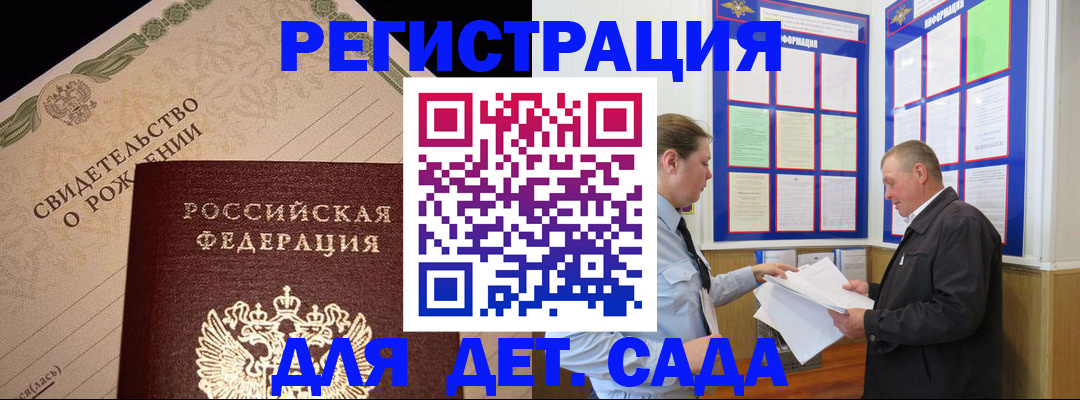 регистрация для дет. сада в Мариинском Посаде